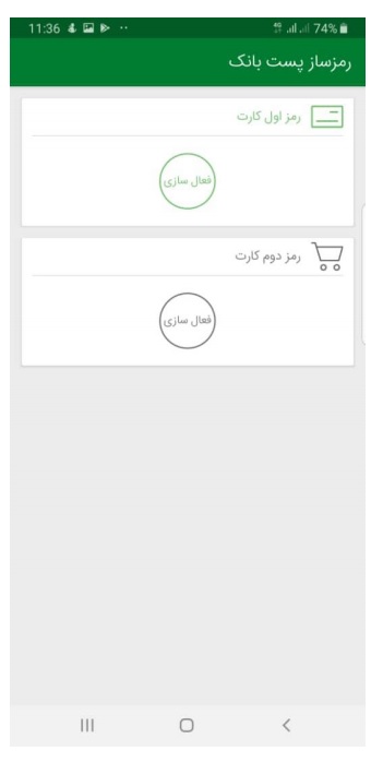 رمز دوم پویا پست بانک